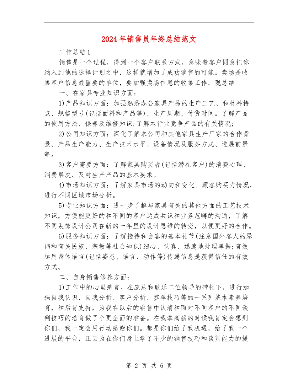 2024年销售员年终总结_第2页