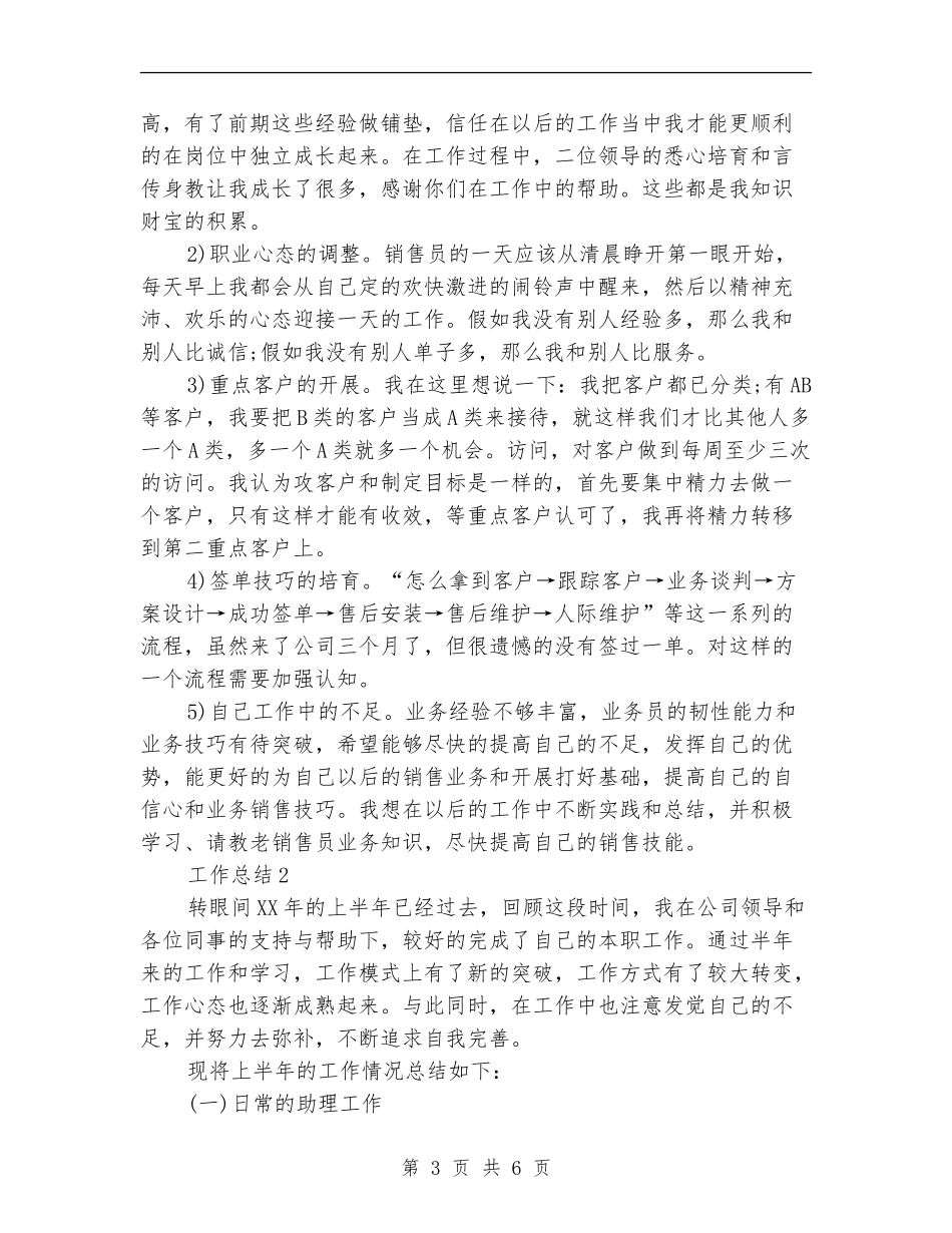 2024年销售员年终总结_第3页