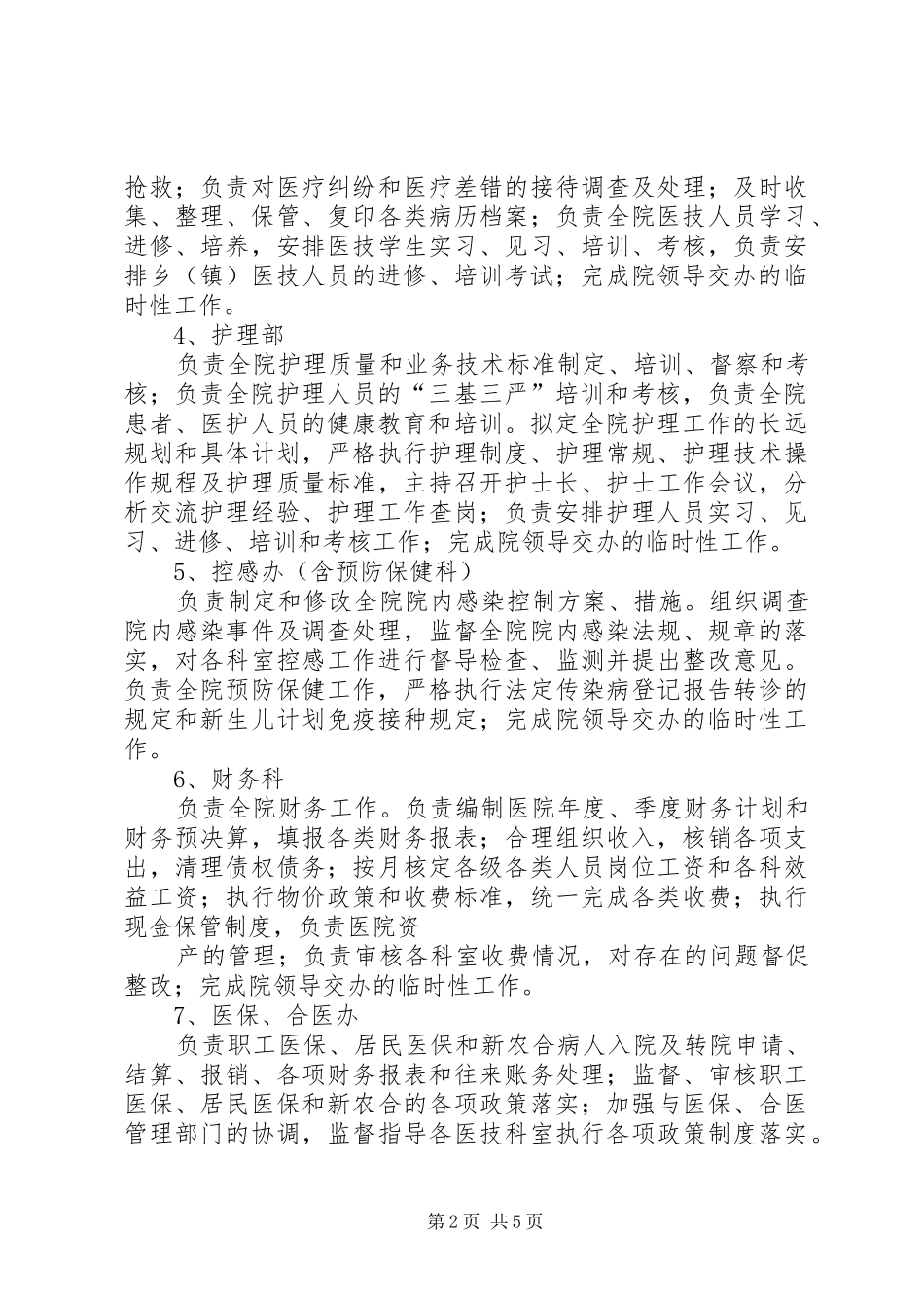 依法执业管理各科室职责要求 _第2页