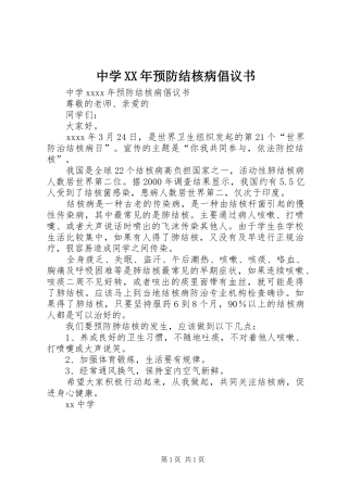 中学XX年预防结核病倡议书范文