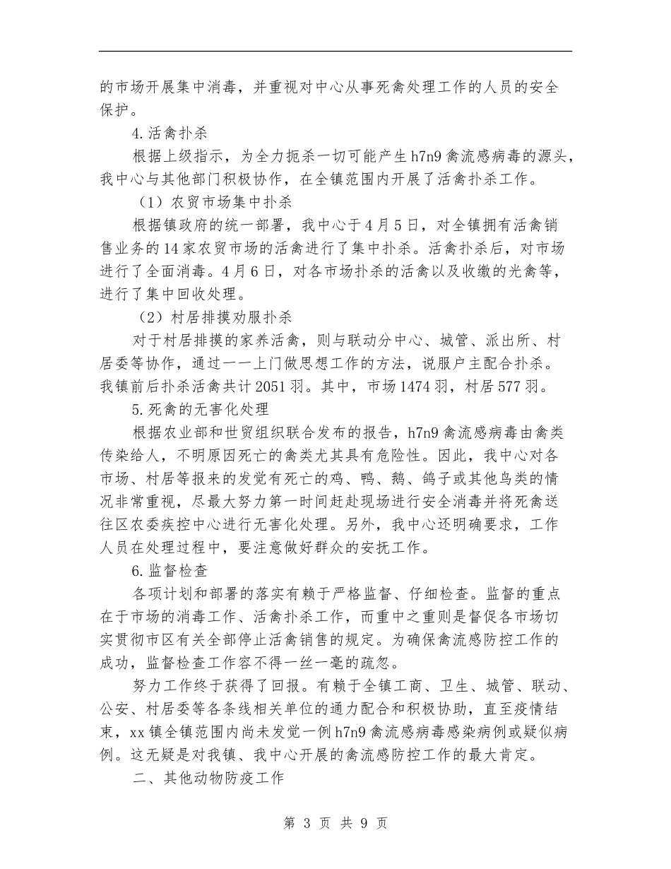 农业服务中心上半年工作总结及下半年工作计划_第3页