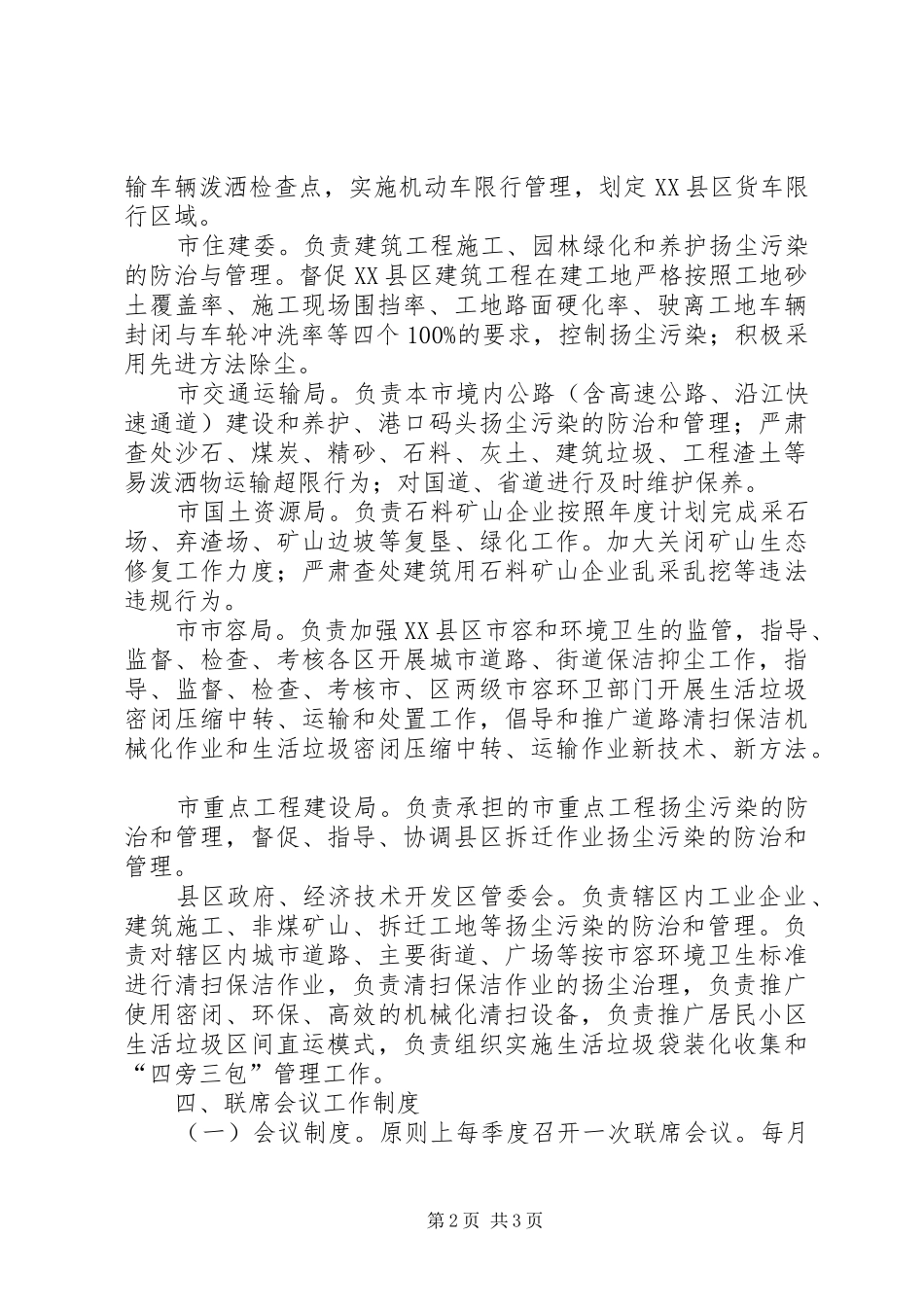 扬尘治理联席会议规章制度_第2页