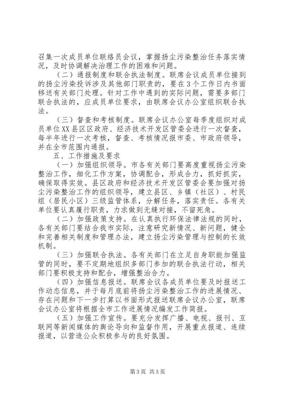 扬尘治理联席会议规章制度_第3页