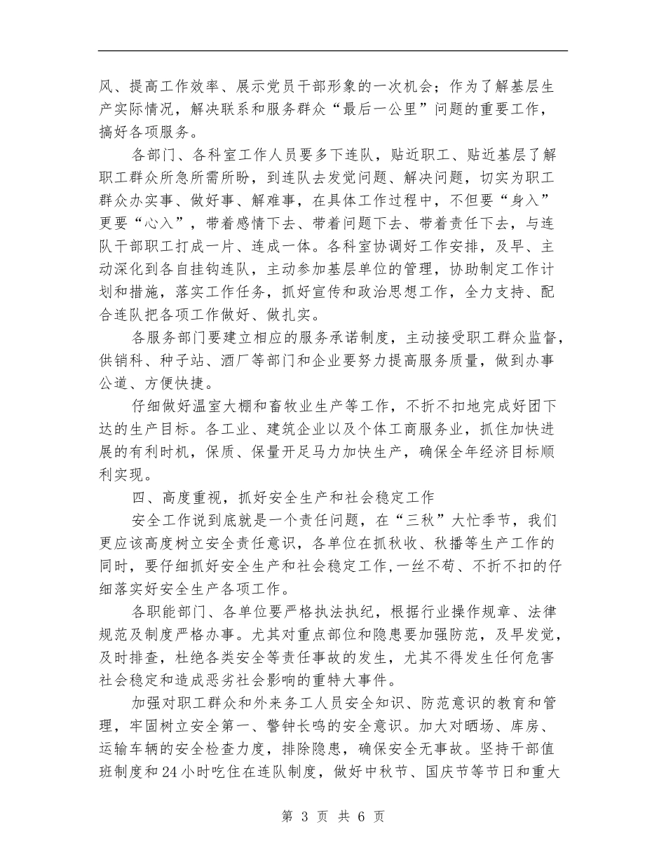 “三夏”总结暨“三秋”工作动员大会讲话稿_第3页