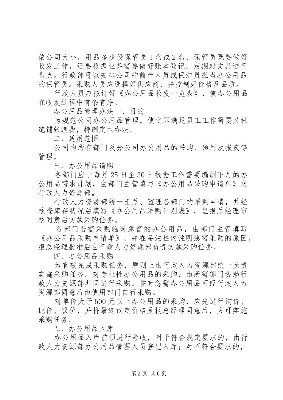 办公用品领用管理规章制度 _第2页