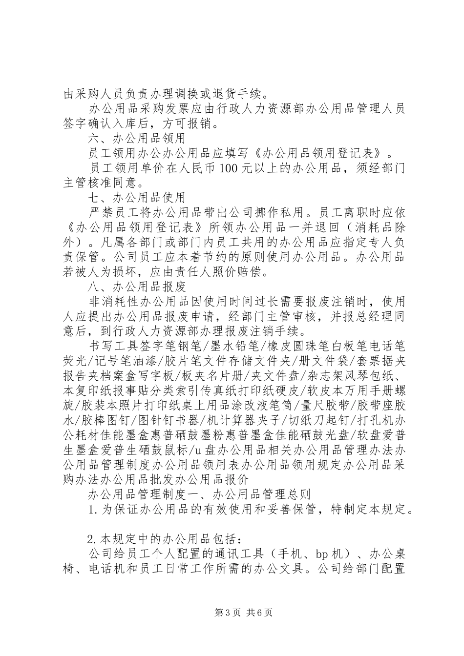 办公用品领用管理规章制度 _第3页