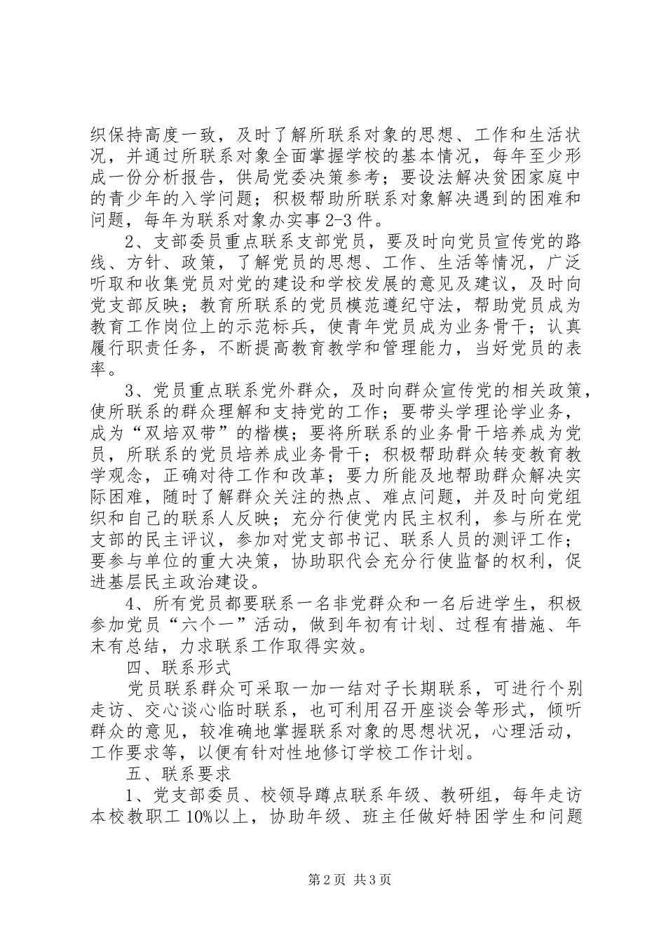 公司领导干部联系群众规章制度 _第2页