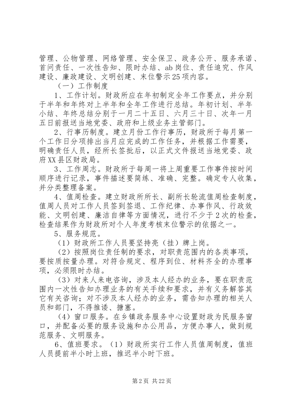 财政所考勤规章制度 _第2页