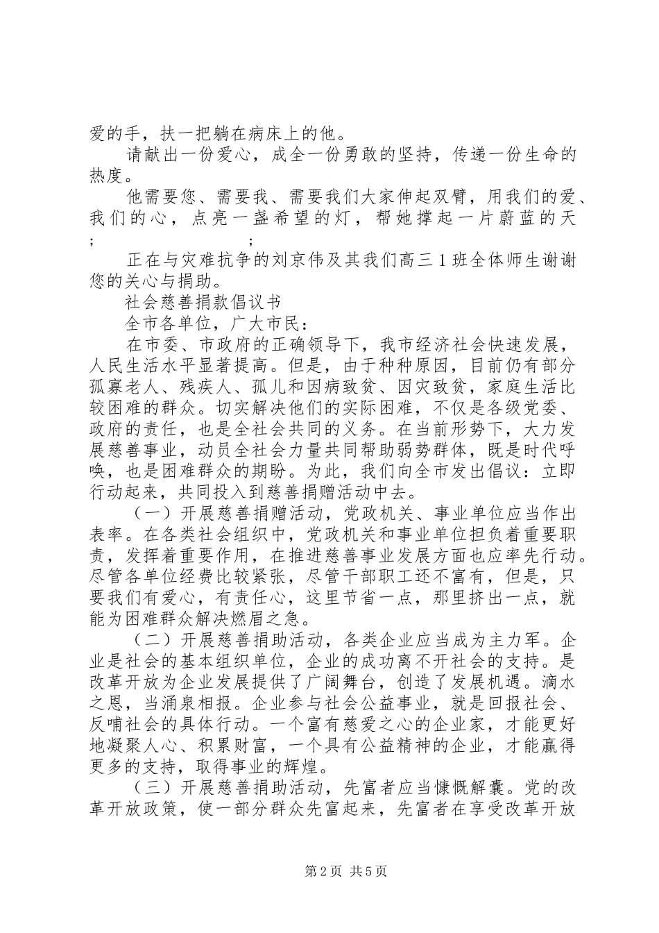 慈善捐款倡议书范文_第2页
