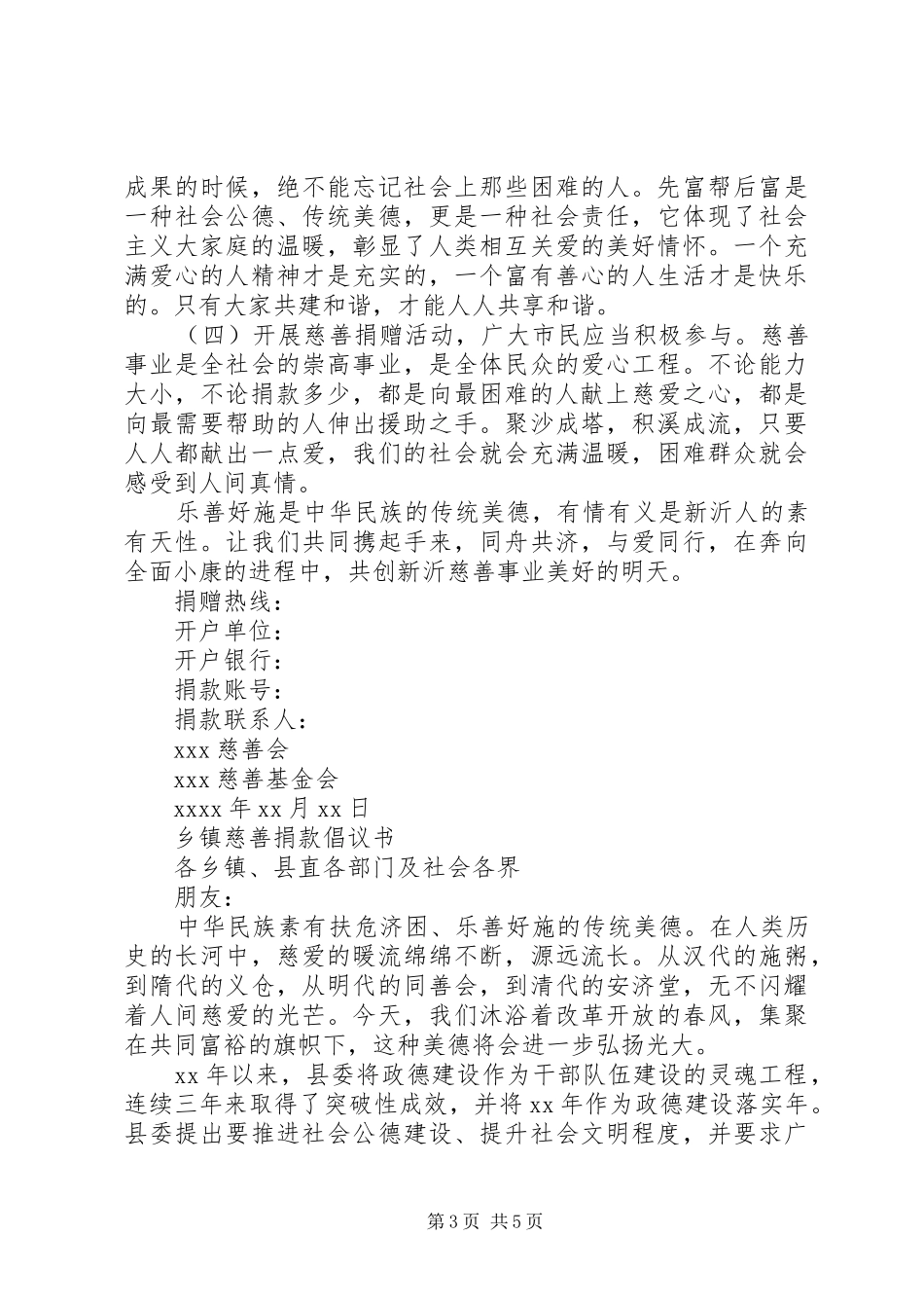 慈善捐款倡议书范文_第3页