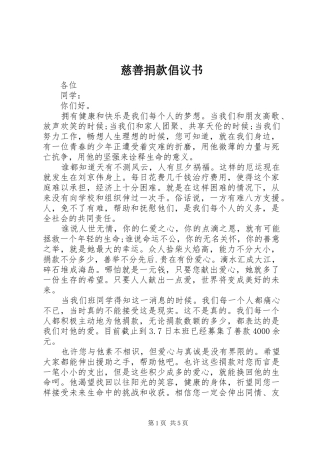 慈善捐款倡议书范文