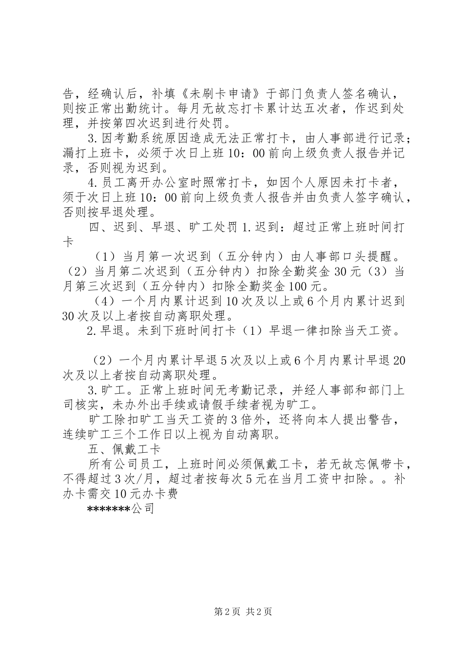 公司的考勤打卡规章制度[5篇范例]_第2页