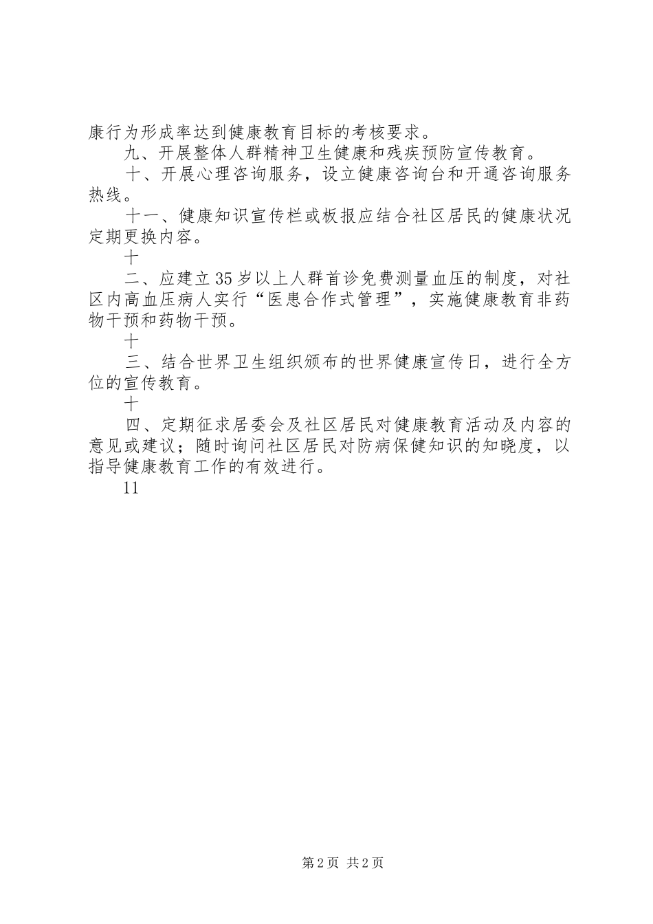 健康促进工作规章制度_第2页