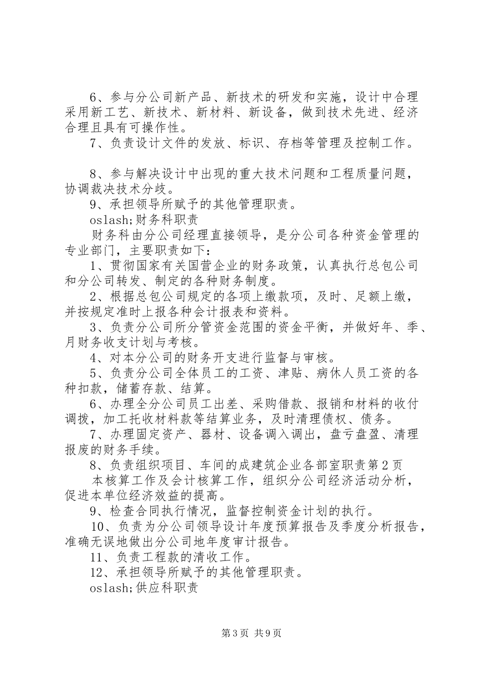 建筑企业各部室职责要求_第3页