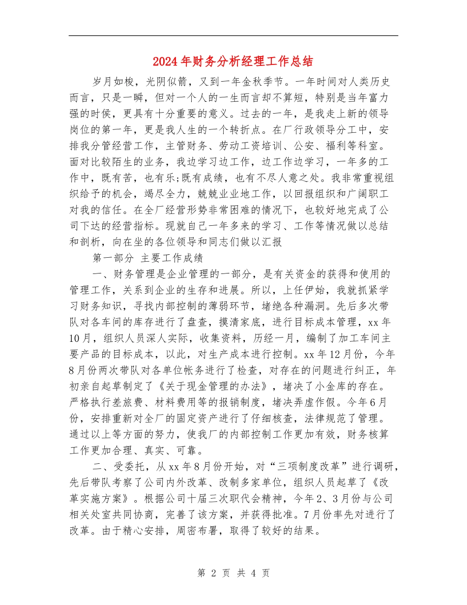 2024年财务分析经理工作总结_第2页