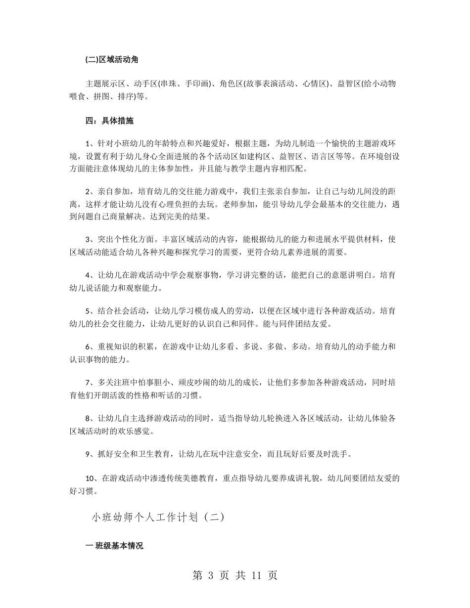 小班幼师个人工作计划_第3页