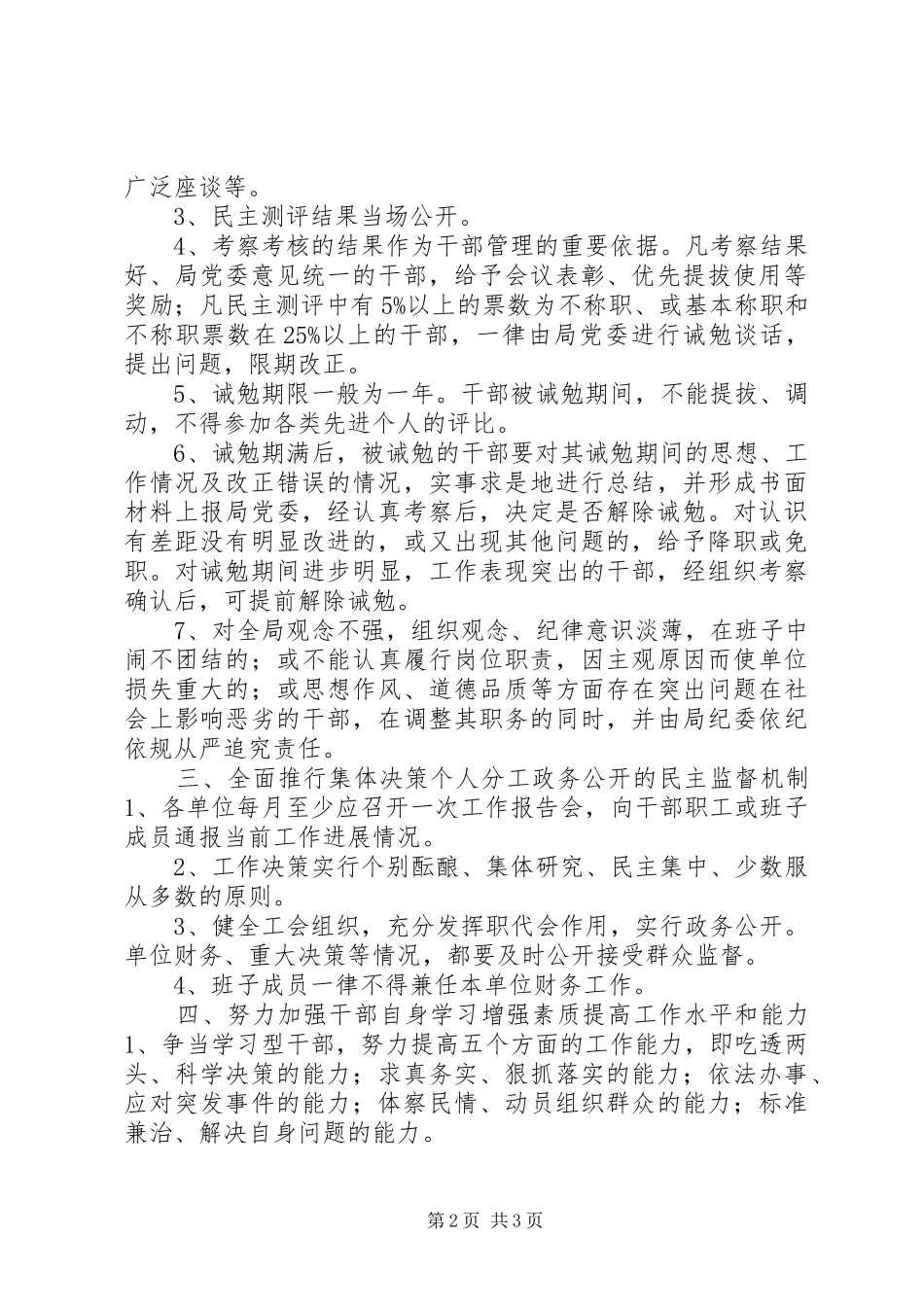 干部选拨任用管理有关规章规章制度_第2页