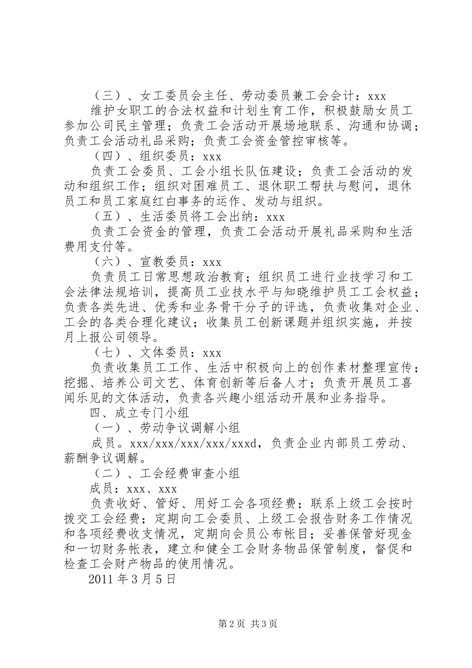 电信分公司工会职责要求分工 _第2页