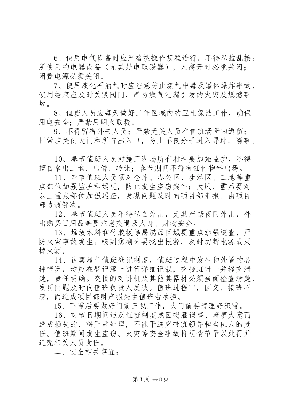 年春节值班规章制度_第3页