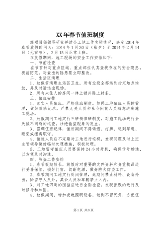 年春节值班规章制度