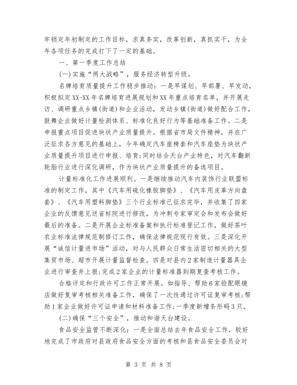 2024年系统管理年终工作总结范文与2024年素质拓展部工作计划范文汇编_第3页