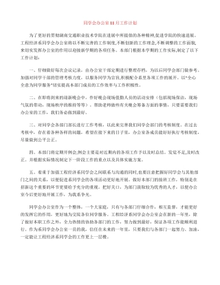 学生会办公室11月工作计划