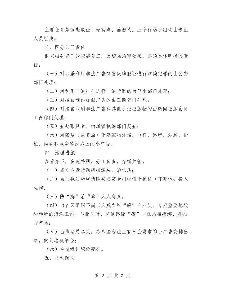 小广告违法活动整改措施_第2页
