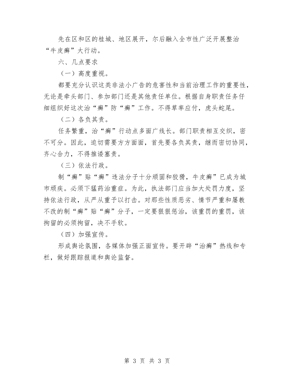 小广告违法活动整改措施_第3页