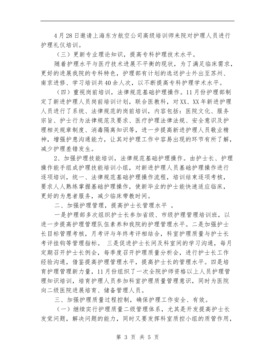 科室护理年终工作总结范文_第3页