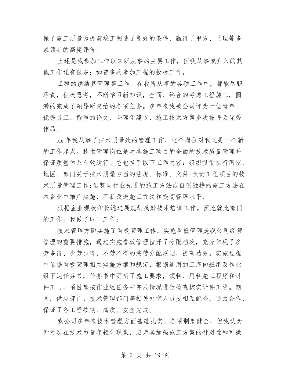 2024工行工作总结3篇与2024市公路管理站上半年总结及下半年计划范文汇编_第3页