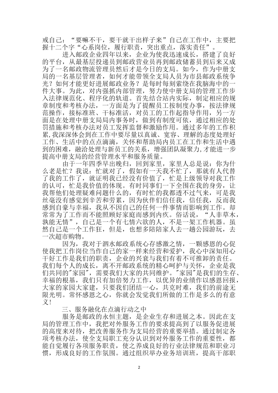 邮政局局长个人事迹材料_第2页