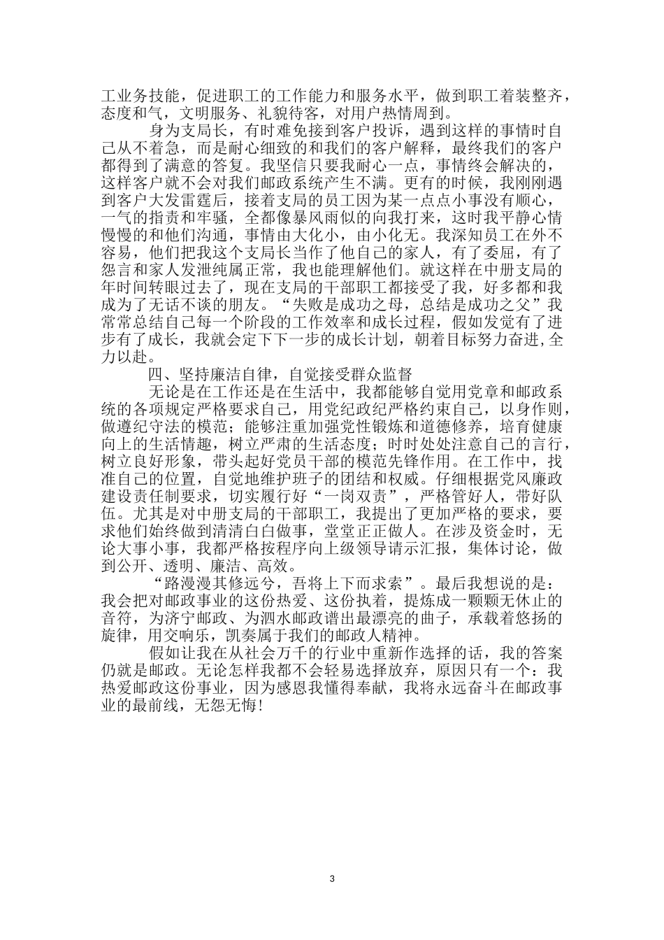 邮政局局长个人事迹材料_第3页