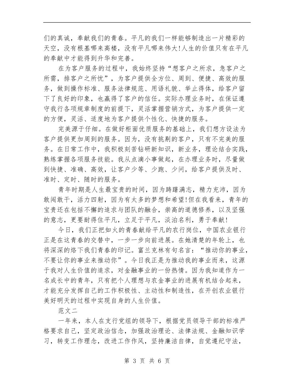2024银行柜员年终工作总结_第3页