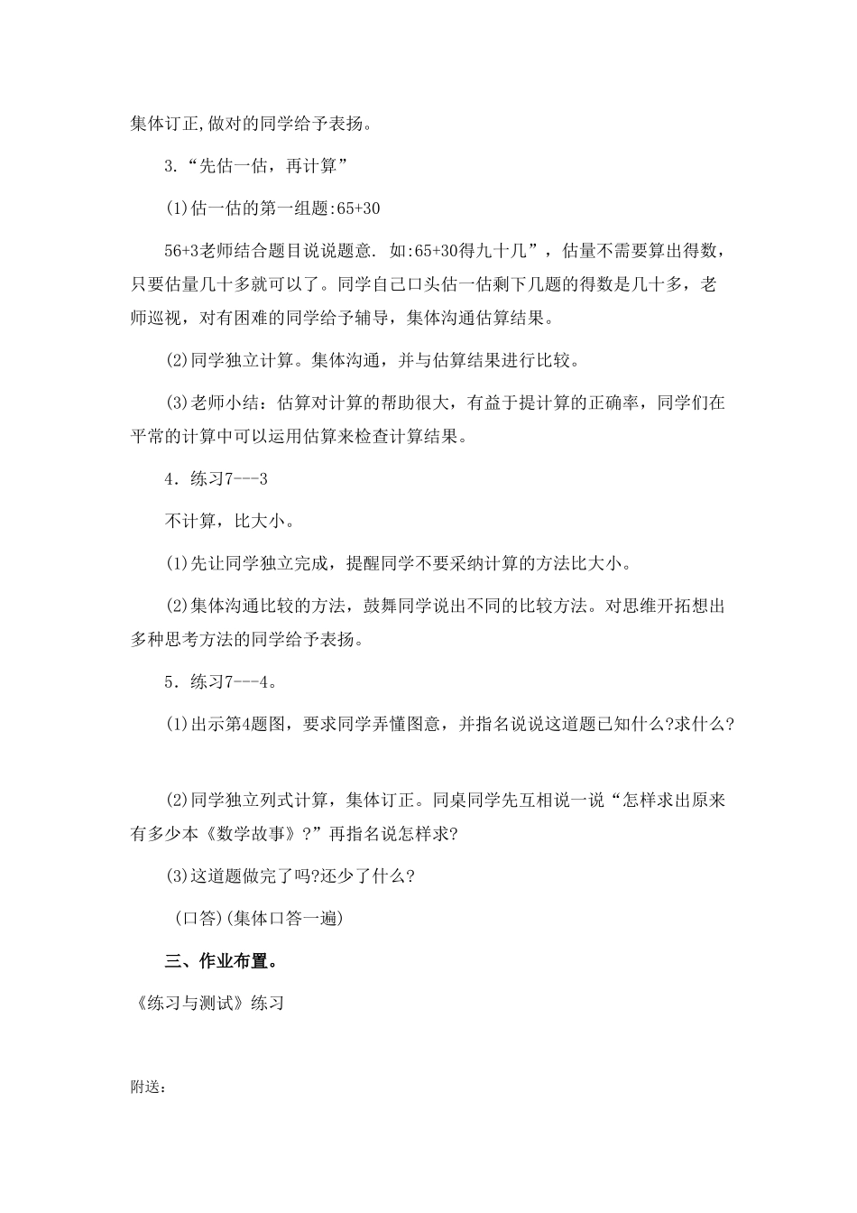 2024-2024年北京版一年下《练习七》word教案_第2页