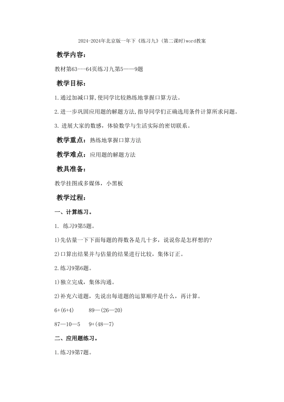 2024-2024年北京版一年下《练习七》word教案_第3页