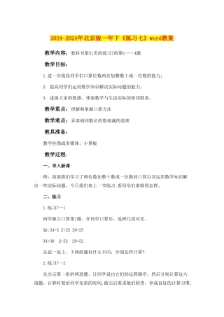 2024-2024年北京版一年下《练习七》word教案
