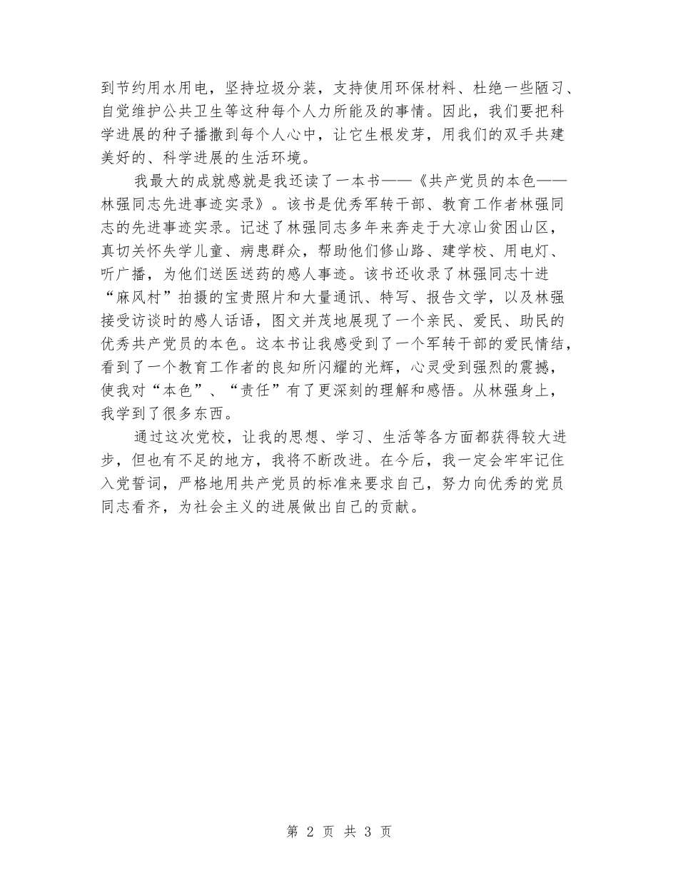 2024党校学习个人总结优秀报告_第2页