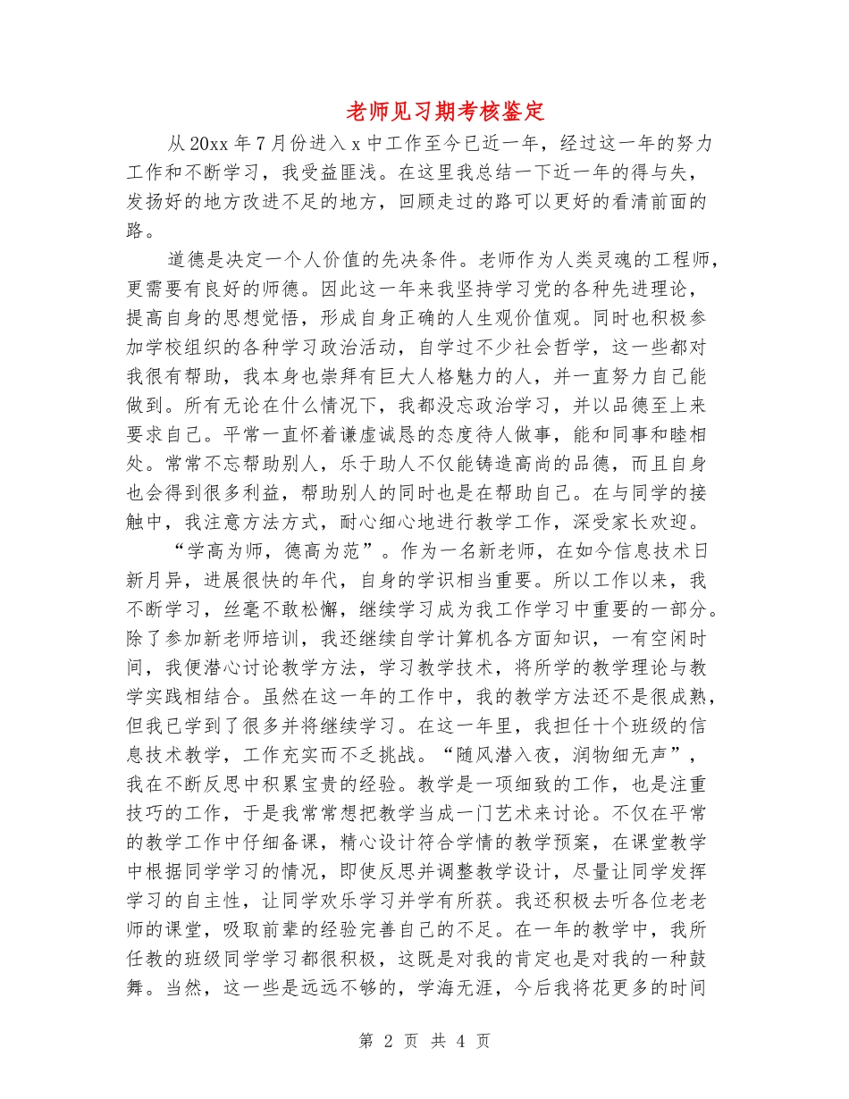 教师见习期考核鉴定_第2页