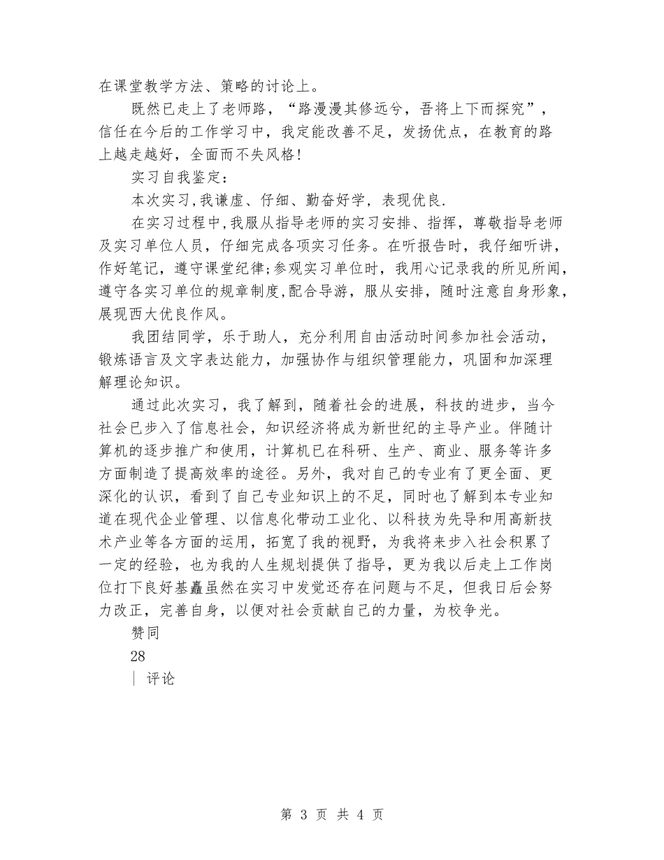 教师见习期考核鉴定_第3页