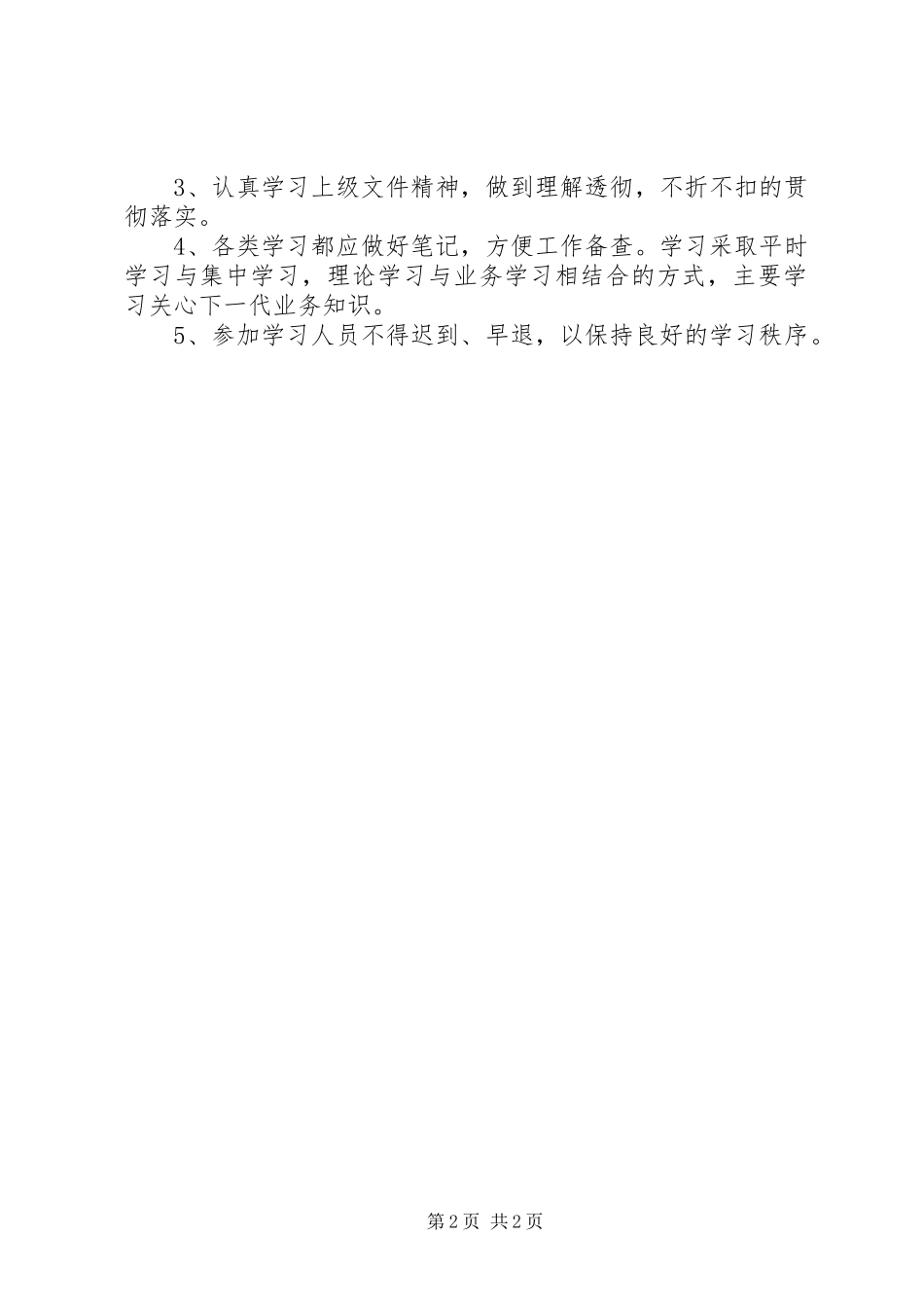 小关心下一代工作规章制度13 _第2页