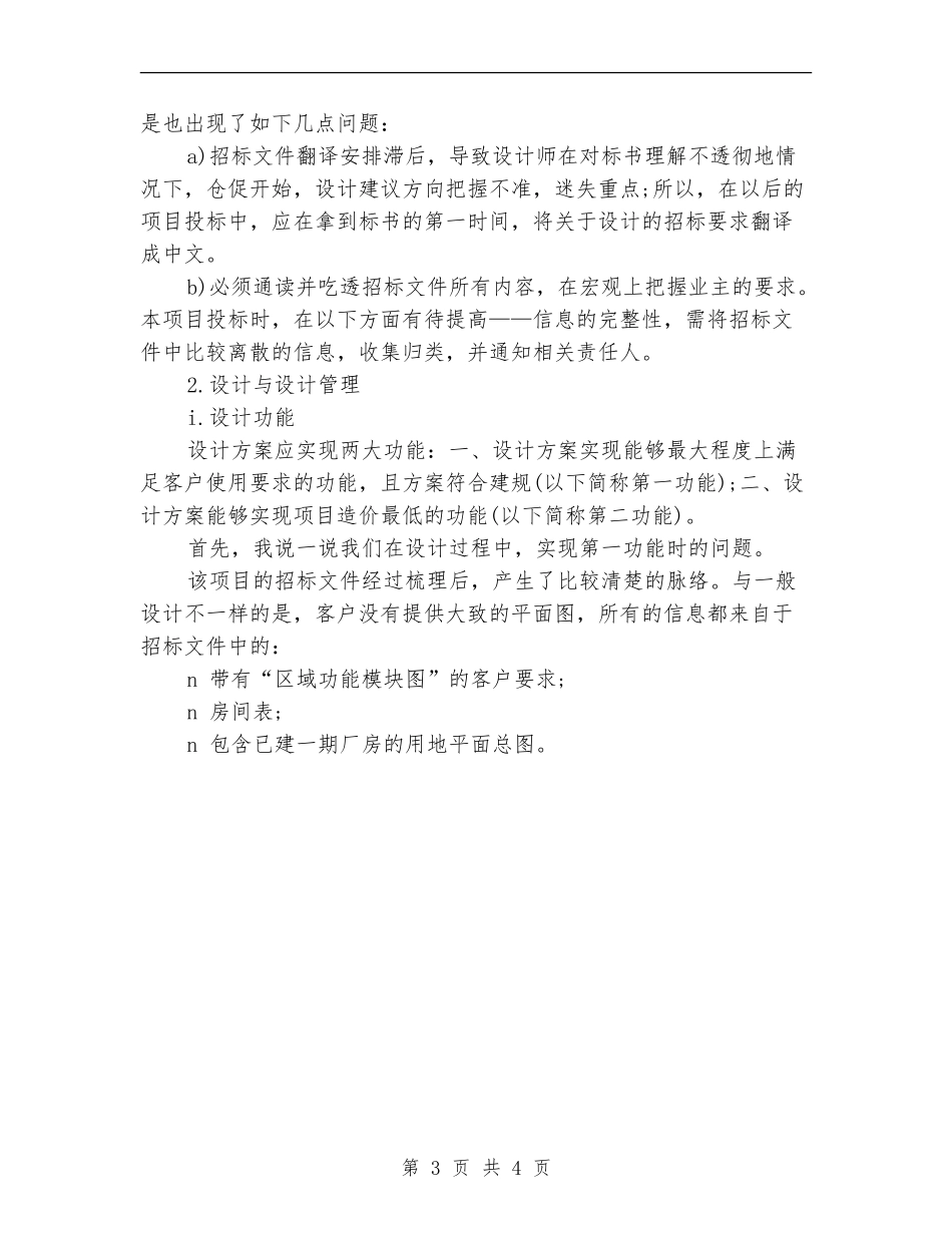 2024年招标代理年终总结范文_第3页