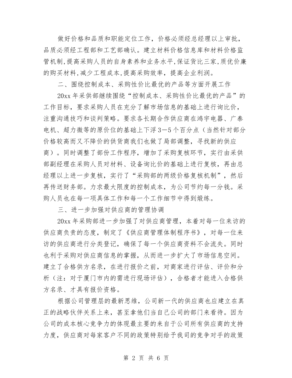 2024采购部工作计划与2024采购部工作计划2汇编_第2页