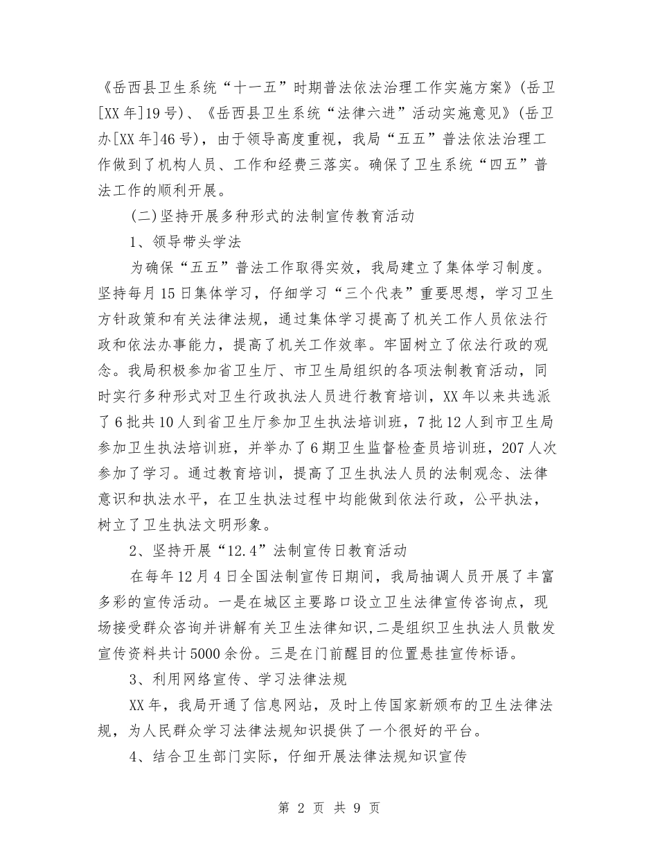 2024年卫生局自查工作年终总结与2024年卫生工作总结汇编_第2页