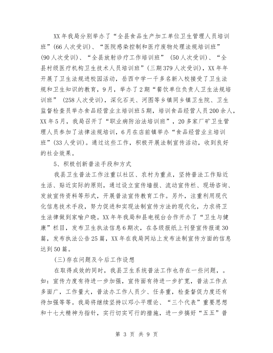 2024年卫生局自查工作年终总结与2024年卫生工作总结汇编_第3页