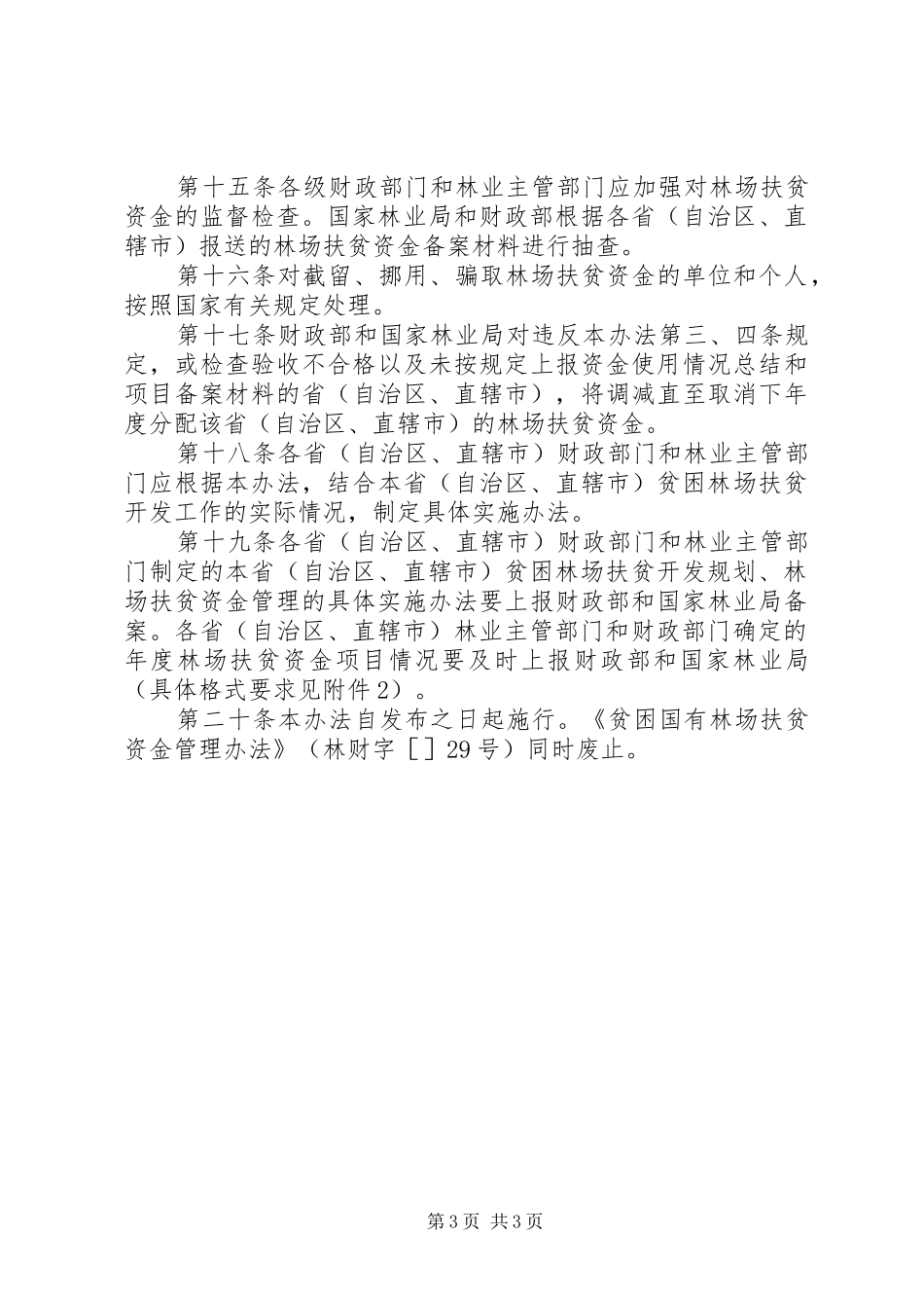 贫困林场扶贫资金管理规章制度_第3页