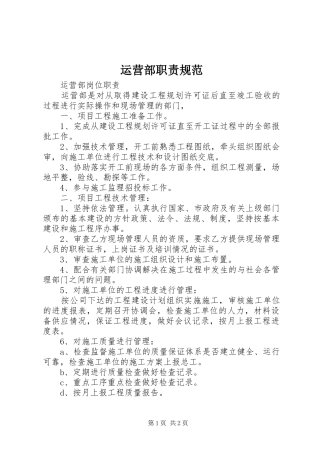 运营部职责要求规范