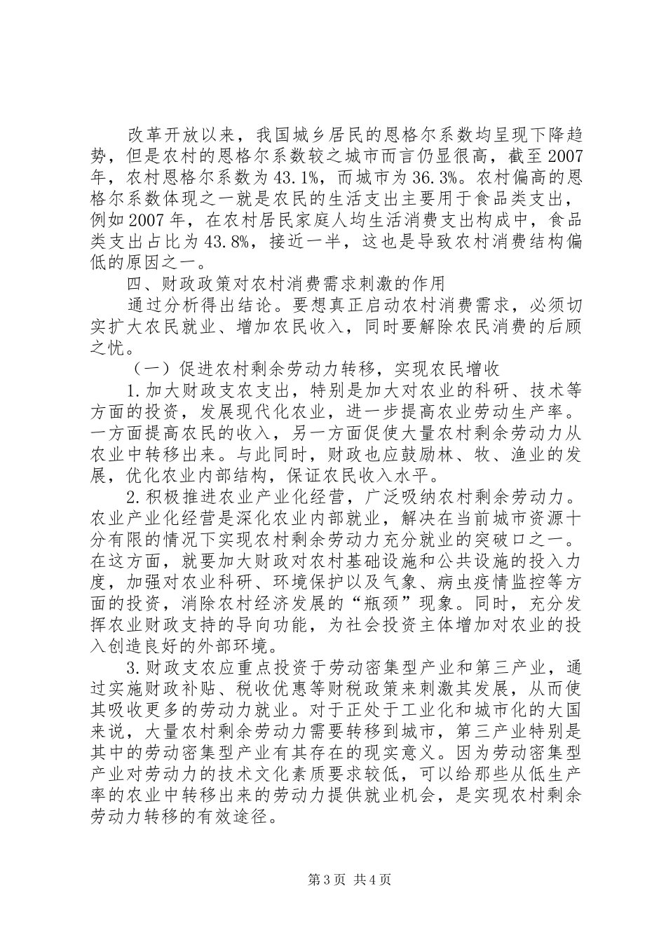 财政规章制度对农村消费刺激_第3页