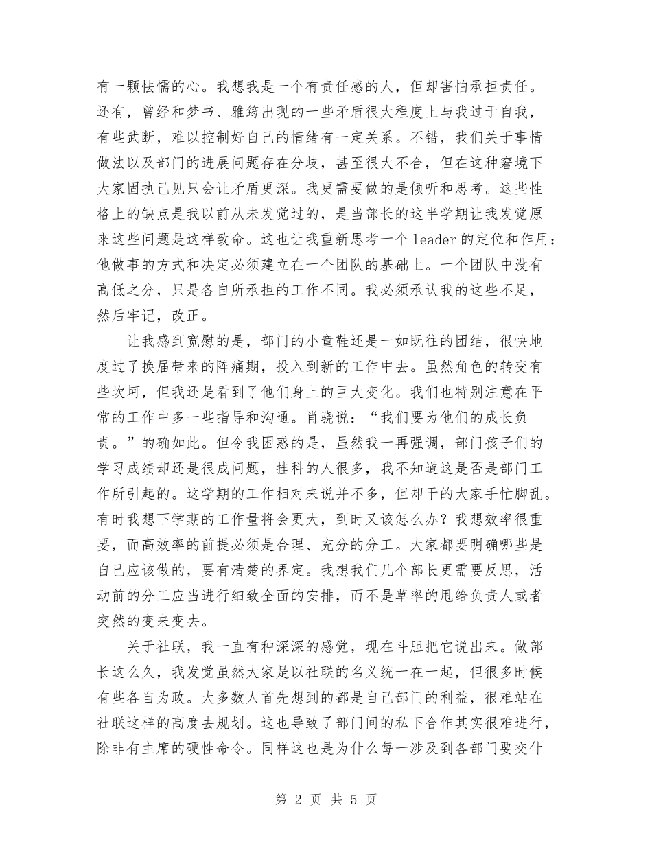 2024年社联部个人年终工作总结与2024年禁毒个人总结范文汇编_第2页