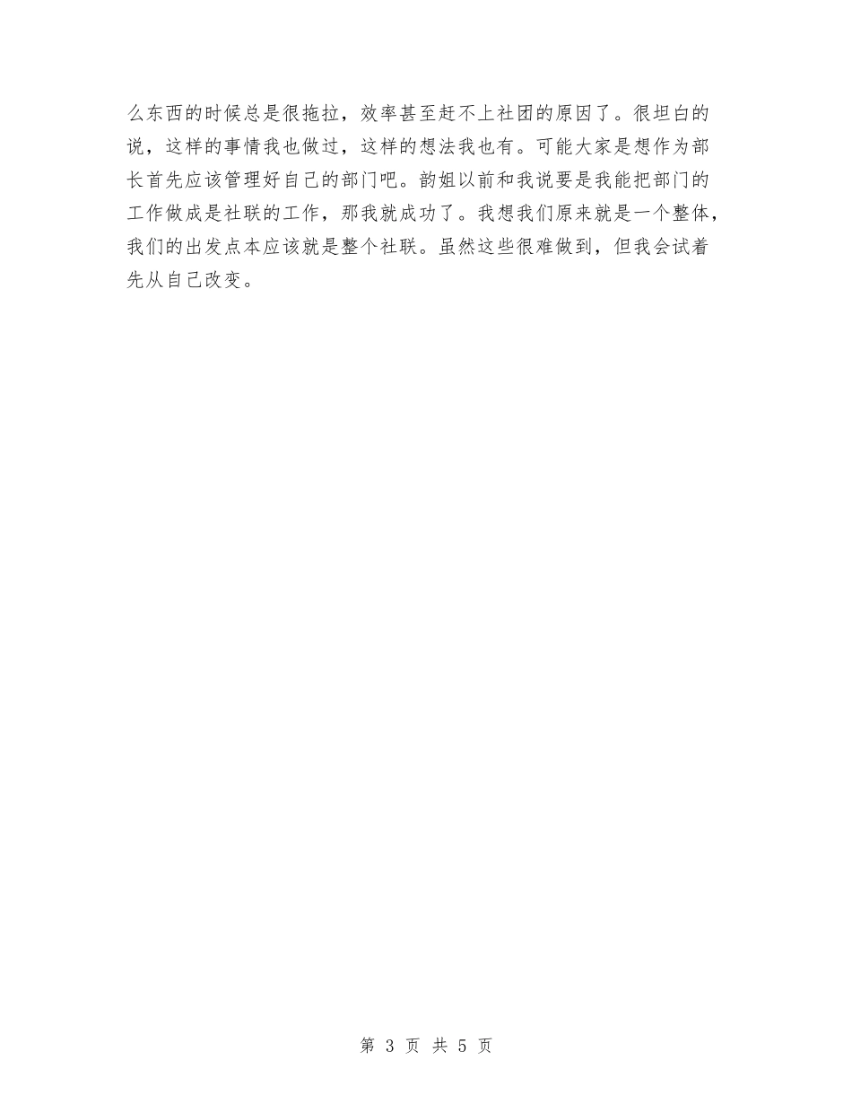2024年社联部个人年终工作总结与2024年禁毒个人总结范文汇编_第3页