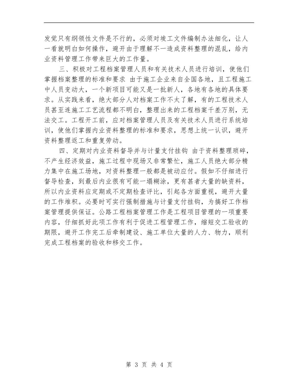 工地材料员个人工作总结_第3页